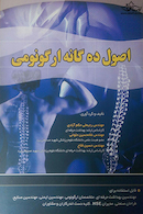 اصول ده گانه ارگونومی